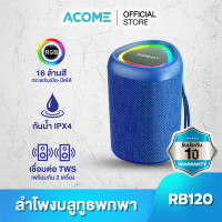 ราคา Acome ลำโพงบลูทูธ รุ่น RB120 Bluetooth Speaker ลำโพงบลูทูธไร้สาย แบบ 5 0 กันน้ำ IPX6 รอบทิศทาง รับประกัน 1 ปี (21636074958)