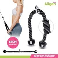 ราคา เชือกบริหารกล้ามเนื้อ อุปกรณ์ออกกำลังกาย Tricep Rope เชือกเล่นหลังแขน เชือกดึงลูกหนู (20590155689)