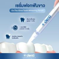 ราคา เซรั่มฟอกฟันขาว denti On the glow teeth whitening serum ปากกาฟอกฟันขาว เจลฟอกฟันขาว แก้ฟันเหลือง ขจัดคราบ ฟันเหลือง ชา กาแฟ (1927864036)
