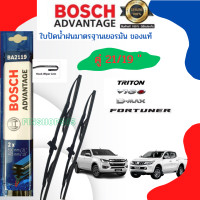 ราคา ใบปัดน้ำฝน Bosch Advantageขนาด 19 21 สำหรับ FORTUNER ถึงปี 2015 VIGO DMAX ถึงปี 2019 TRITON (21521033441)
