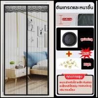 ราคา 60 ปีไม่เสีย ม่านแม่เหล็กกันยุง ฉีกไม่ขาด แม่เหล็กแรงดึงดูดแรง ขนาด กว้าง90 สูง 210cm ม่านกันยุงประตู มุ้งประตู ม่านติดประตู มุ้งลวดแม่เหล็ก ม่านกันยุง มุ้งลวดกันยุง ม่านประตู มุ้งกันยุงติดประตู ม่านป