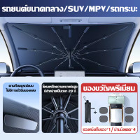 ราคา อัตราการแรเงา 99 NYX ร่มบังเเดดหน้ารถ ฟรี ม่านบังแดด 4 อัน แถมกระเป๋าหนัง UPF50 สะท้อนแสงแดด กัน UV ยังคงหนาวหลังจากโดนแสงแดดนาน 72 ชั่วโมง ม่านบังแด ม่านบังแดด ที่บังแดดในรถยนต์ บังแดดรถยนต์ บังแดด ก
