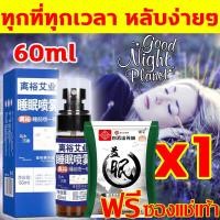 ราคา ฉีดแล้ว หลับลึกยิ่งกว่าหมู สเปรย์หลับลึก 60ML สเปรย์นอนหลับ แค่ฉีดใส่หมอน สเปรย์ช่วยหลับ ช่วยให้นอนหลับได้ดีขึ้น สเปรย์ฉีดหมอน ช่วยการนอนหลับ (21546834868)