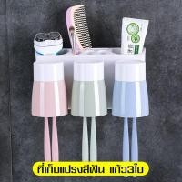ราคา ที่เก็บแปรงสีฟัน ที่ใส่แปรงสีฟัน ที่แขวนแปรงสีฟัน กล่องใส่แปรงสีฟัน ยาสีฟัน อุปกรณ์แขวนแปรงสีฟันพร้อมแก้ว ที่บีบยาสีฟันอัตโนมัติ (10609132609)