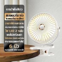 ราคา แรงลม10ระดับ KEBINSI พัดรมแบบหนีบ USB พัดลมหนีบได้ มือถือ ยืน แขวน หนีบ4in1 หมุนฟรี ไฟกลางคืน ไร้สาย มีแบตในตัว ปรับได้ 360 พัดลม พัดลมแบบหนีบ พัดลมแบบพกพา พัดลมตั้งโต๊ะ แบบตัวหนีบ พัดลมหนีบ พัดลมหนี 