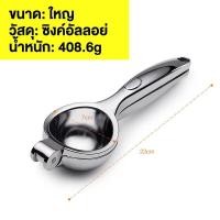 ราคา Stainless Steel Lemon Squeezer Manual Lemon Juicer Squeezer Lemon Press Lime Squeezer Orange Juicer (21503894144)