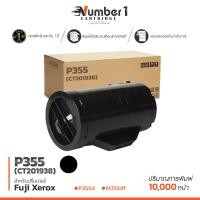 ราคา P355D CT201938 P355 355D 355 สีดำ 10000 แผ่น 1 ตลับ ตลับหมึกเลเซอร์ FOR FujiXerox P355d M355df (5081782540)
