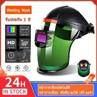 ราคา หน้ากากเชื่อม หน้ากากช่างเชื่อม ปรับเเสงอัตโนมัติ หมวกเชื่อม สามารถพับขึ้นลงได้180องค์ศา หน้ากากเชื่อมอัตโนมัติ แว่นตาเชื่อม หน้ากากเชื่อมออโต้ หน้ากากเชื่อมโลหะ หน้ากากเชื่อมปรับแสงออโต้ สำหรับ MiG ก