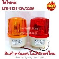 ราคา ไฟไซเรนติดหลังคา ไฟฉุกเฉิน Siren 1121 5นิ้ว 12V 220v ไซเรนหลอดฮาโลเจ้น มีไฟหมุน (15138293167)