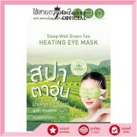 ราคา กล่องX6ชิ้น BABY BRIGHT SLEEP WELL LAVENDER GREEN TEA HEATING EYE MASK (21158483411)