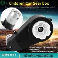 ราคา ลดราคา Kid Ride กล่องเกียร์รถเด็กกล่องเกียร์โลหะสำหรับรถเด็กรถของเล่นรถบ้านรถเด็ก (4956752974)