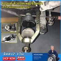 ราคา Samut Prakan ของแท้ ตัวถอดเพลาขับหน้า เครื่องมือถอดเพลาหน้า ถอดหัวเพลา เหล็ก CR Vรถยนต์เครื่องมือกำจัดเพลาครึ่งนอกกรงกรงบอลเครื่องมือพิเศษที่จะลบครึ่งเพลาซ่อมรถยนต์บำรุงรักษารถยนต์บอลกรงรหัส Ramallah 
