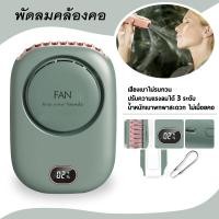 ราคา พร้อมส่ง พัดลมพกพา พัดลมมือถือ พัดลมพกพา พัดลมแบบแขวนคอกีฬากลางแจ้งพัดลมพกพาขนาดเล็กแบบพกพาขนาดเล็กที่สร้างสรรค์ USB Safe Save (19614017981)