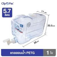 ราคา แกลลอนน้ำ มีหัวก๊อก PETG ความจุ 5 7 ลิตร รุ่น 4001 สำหรับบรรจุเครื่องดื่ม BPA Free (21119327234)