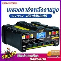 ราคา เครื่องชาตแบตเตอรี่รถยนต์12v24vชาร์จเต็มใน5นาที เครื่องชาร์จ ชาร์จแบตเตอรี่ 220W ตู้ชาตแบต ที่ชาร์จแบตมอเตอร์ไซค์ (21718615538)