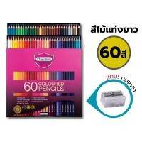 ราคา สีไม้ ดินสอสีไม้ 1 หัว แท่งยาว 60 72 100 124 150 สี รุ่นใหม่ Master Art 1 กล่อง (21728862593)