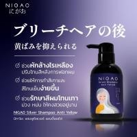 ราคา NIGAO Silver Shampoo Anti Yellow นิกาโอะ แชมพูซิลเวอร์ แอนตี้เยลโล้ แชมพูม่วง (20003687108)