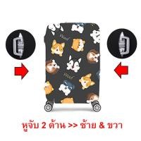 ราคา ผ้าคลุมกระเป๋าเดินทางผ้าหนา Cat Dog มีZip สายคาดด้านล่าง (14732835513)