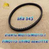 ราคา สายพาน MIO115 MIO115 I FINO115 I FINO new TTX สายพานมอไซค์ มีโอ115ไอ ฟีโน่115ไอ ทีทีเอ็กซ์ รหัส54s (21649199594)