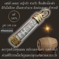 ราคา ตะกรุด ขุนแผน หนังกลองแตก หนังกลองลิเก (21625216552)