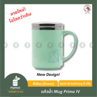 ราคา ตราหัวม้าลาย Zebra Thailand แก้วน้ำ Mug Prima IV 0 45 L MANCO 112051 (21214859831)