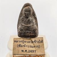 ราคา C024 จี้พระ หลวงปู่ทวด วัดช้างให้ พิมพ์กรรมการ พ ศ 2497 ขนาด 2 0x3 50 cm พร้อมซองเดิม จากวัด (21502687161)