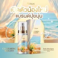 ราคา พร้อมส่ง น้ำหอม ปุยนุ่น Puiinun BODY MIST SPRAY 4 กลิ่น กลิ่นหอม ติดทน น้ำหอมติดทน (21364622493)