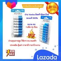 ราคา VONIKO ของแท้ ถ่านอัลตร้าอัลคาไลน์ LR6 AA 1 5 โวลต์ 16 ก้อนแพ็ก (21339803037)