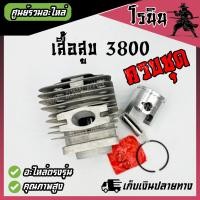 ราคา เสื้อสูบ 3800 1 แหวน ชุดเสื้อสูบพร้อมลูกสูบ3800 เครื่องเลื่อยยนต์3800 อะไหล่3800 แหวนสลักครบชุดพร้อมใส่เสื้อหนา (21544172065)