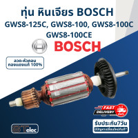ราคา ทุ่น หินเจียร BOSCH รุ่น GWS8 125C 8 100 8 100C 8 100CE (21332519416)