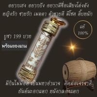 ราคา ตะกรุดยันต์นะอกแตก หนังกลองแตก หนังกลองลิเก (21582505514)
