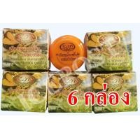 ราคา 6 กล่อง cream สมุนไพรขมิ้นผสมบัวหิมะ ของแท้ 100 ขนาด 20 g (21429810968)