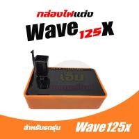 ราคา กล่องCDI Honda Wave125X wave125x เวฟ125 กล่องไฟwave125 wave125r wave125 กล่องไฟเวฟ กล่องควบคุมไฟ เวฟ125X คอยหัวเทียน พร้อมปลั้กหัวเทียน รถคาร์บู ใส่ได้ทุกรุ่น (21625254623)