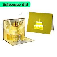 ราคา การ์ดอวยพรวันเกิด Birthday Card Pop up 3D card การ์ดป๊อปอัพ 3มิติ การ์ดวันเกิด การ์ดดอกไม้ การ์ดวาเลนไทน์ การ์ดปีใหม่ การ์ดขอบคุณ การ์ด (17274776588)