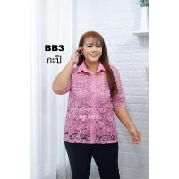 ราคา เสื้อเชิ้ตลูกไม้ คอปก เสื้อเชิ้ตแขนสามส่วน เสื้อคนอ้วน เสื้ออก46 ทรงตรง เสื้อลูกไม้สาวอวบ อก40 46 กระดุมผ่าหน้า รุ่นฺฺฺฺB (12509475776)