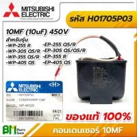 ราคา MITSUBISHI คอนเดนเซอร์ คาปาซิเตอร์ 6MF 8MF 10MF 6uF 8uF 10uF รุ่น WP EP CONDENSER CAPACITOR อะไหล่ปั๊มน้ำมิตซูบิชิ อะไหล่แท้มิตซูบิชิ อะไหล่แท้100 (20767484996)
