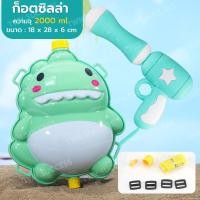 ราคา ถูกสุด ปืนฉีดน้ำ 2000ml ปืนฉีดน้ำเด็ก ปืนฉีดน้ำเล่นสงกรานต์ ปืนฉีดน้ำเป้สะพายหลัง ปืนฉีดน้ำเป้การ์ตูน (21579055999)