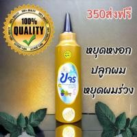 ราคา เซรั่มขจรปิดหงอก (21629044384)
