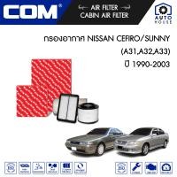 ราคา กรองอากาศ NISSAN CEFIRO A31A32A33 ปี 1990 1993 SUNNY NEO 1 61 8 ปี 2001 2003 ไส้กรอง COM (13424418503)