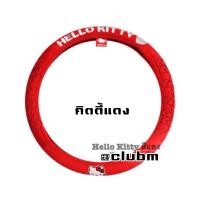 ราคา หุ้มพวงมาลัย Hello Kitty คิตตี้ แบบผ้า สำหรับรถเก๋ง รถกะบะ (10957514475)