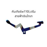 ราคา คันเบรค คันเกียร์สายฟ้า เดิม ทองไทเท สำหรับรุ่น wave125rsxiไฟเลี้ยวบังลมคันเกียร์w110I ดรีม สายฟ้าเงินไทเท (21572412807)