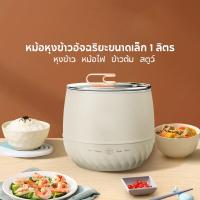 ราคา หม้อหุงข้าว Rice Cooker หม้อมินิไฟฟ้า 400W หม้อหุงข้าวมินิ 1 8L หม้อหุงข้าวดิจิตอล หม้อหุงข้าวเล็ก หม้อหุง (19386271278)