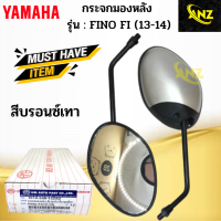 ราคา กระจกมองหลัง FINO FI 13 14 YAMAHA มีหลายสีให้เลือก กระจกมองหลัง ฟีโน่ เอฟไอ ปี2013 2014 สินค้าคุณภาพดี พร้อมจัดส่ง (20498547051)