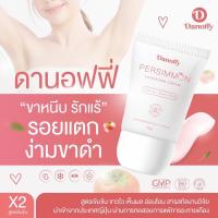ราคา สูตรใหม่ ส่งฟรี ครีมลูกพลับญี่ปุ่น ดานอฟฟี่ ครีมทารักแร้ ครีมรักแร้ danoffy (15728298258)