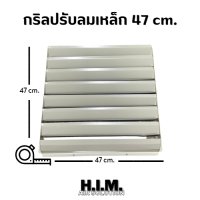 ราคา กริลปรับทิศทางลมเหล็กอลู ปรับลมกริลแอร์ กริลปรับเปลี่ยนทิศทางลมแอร์เหล็ก (19496371885)