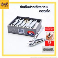 ราคา กรรไกรตัดเล็บ118 ตองเจ็ด 777 ปากเฉียง 1กล่อง จำนวน 12 อัน ตัดเล็บ 777 ตัดเล็บ สแตนเลส ของแท้ (19176320581)