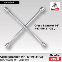 ราคา ประแจถอดล้อ มีให้เลือก SOLO และ Eagle one กากบาทขันล้อ กากบาทถอดล้อ บล็อคถอดล้อ No 9914 CROSS RIM WRENCH ถอดล้อ E1 (21192781760)