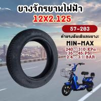 ราคา ยางจักรยานไฟฟ้า ยางนอกสำหรับจักรยานไฟฟ้าขนาด 12 นิ้ว 12 X2 125 57 203 หนา แข็งแรง (21338697434)