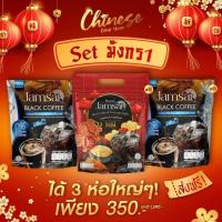 ราคา 3 3 Sale แจ่มใส มังกร 1 แจ่มใสกาแฟดำ แจ่มใสกาแฟถังเช่า แจ่มใสชาเย็น แจ่มใสชามะนาว สินค้าแท้ 100 (21418405065)