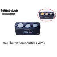 ราคา กล่องใส่เหรียญติดรถยนต์ กล่องใส่เหรียญ 2IN 1 LEOMAX ที่ใส่เหรียญในรถยนต์ กล่องใส่เหรียญใส่บัตร (15547124408)